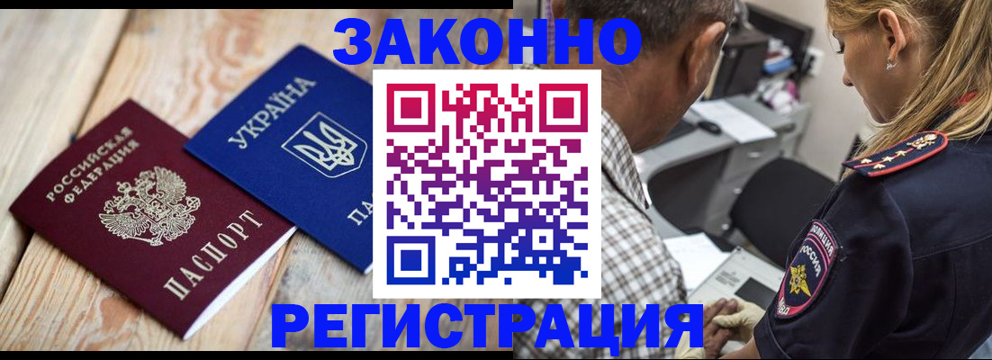 прописка иностранных граждан в Заринске