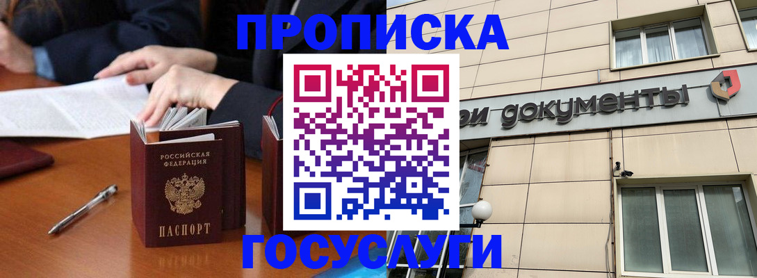 прописка для работы в Заринске