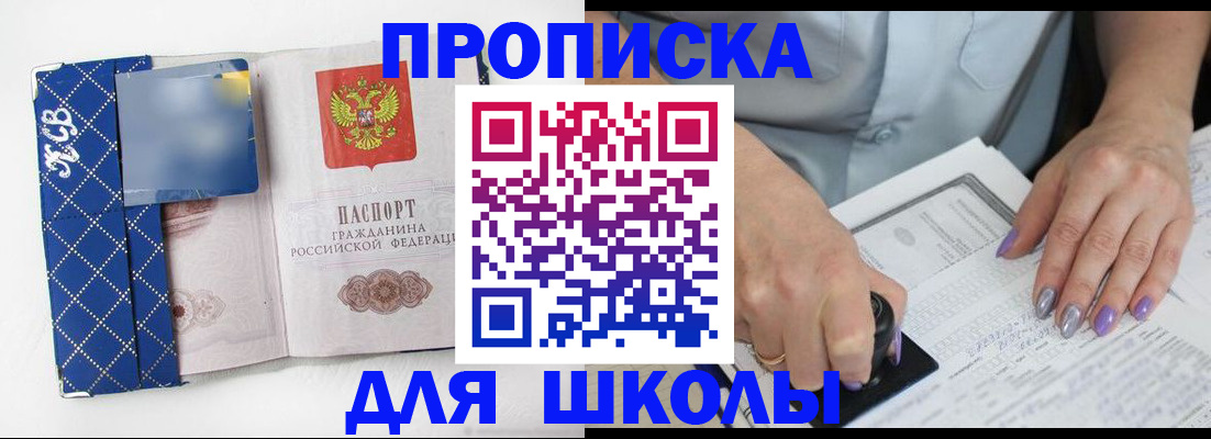 прописка ребенка в Заринске