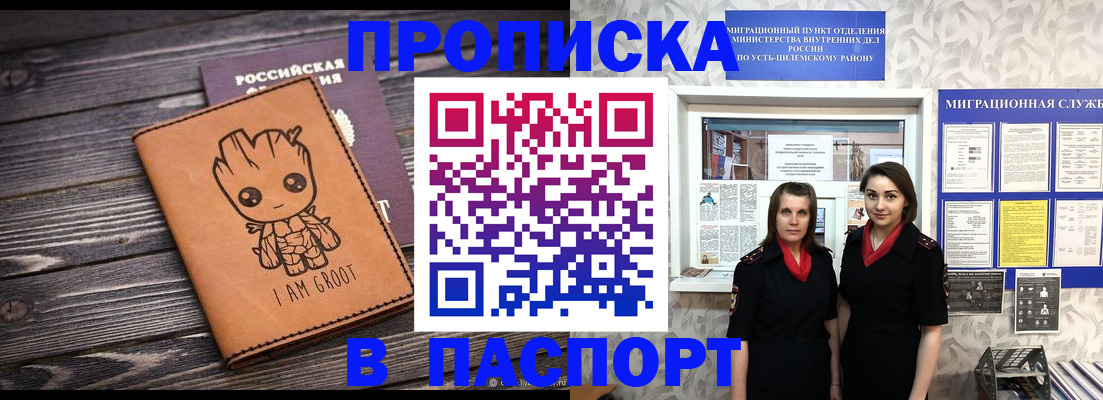 временная регистрация купить в Заринске