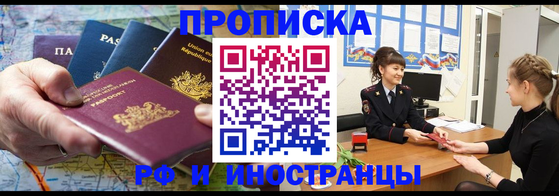 прописка для школы в Заринске