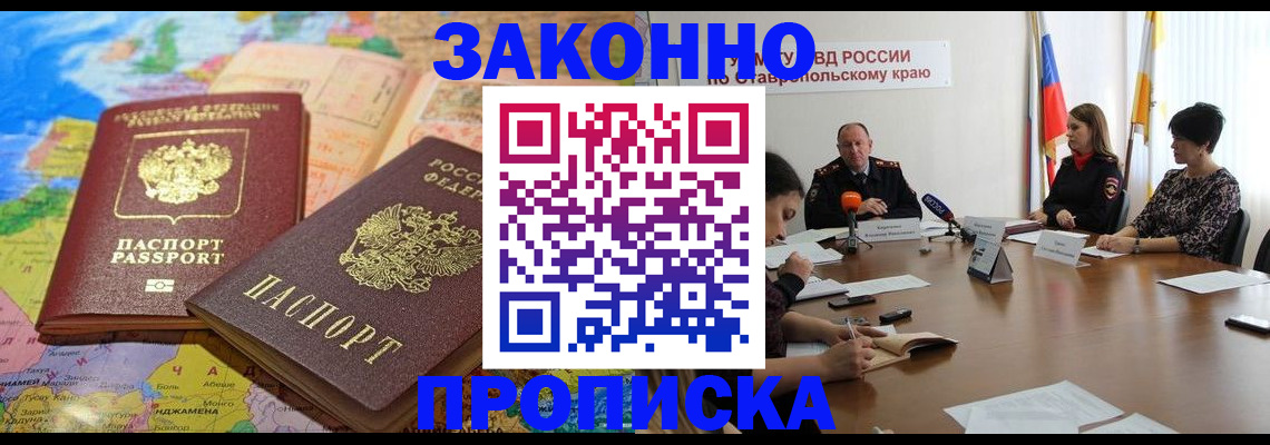 прописка в квартире в Заринске