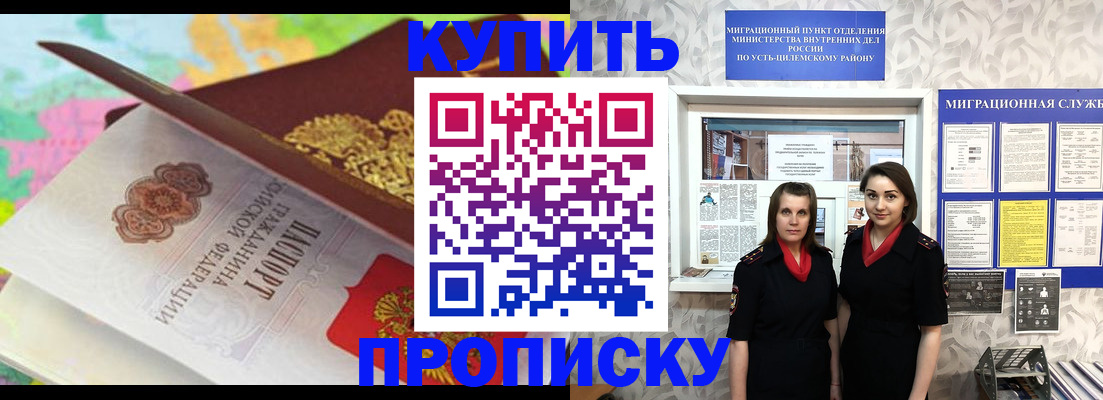 прописка регистрация в Заринске