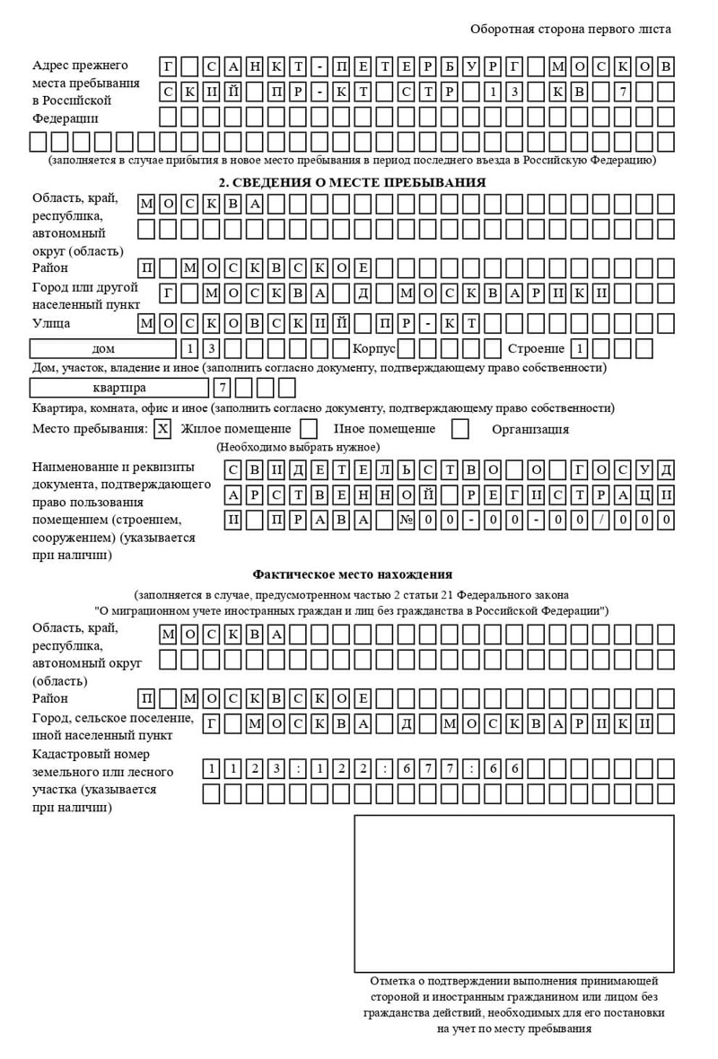 временная регистрация в Заринске